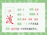 二年级上册语文生字课件17.难忘的泼水节