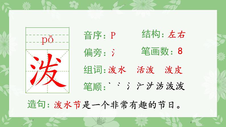 二年级上册语文生字课件17.难忘的泼水节03