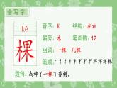 二年级上册语文生字课件14.我要的是葫芦