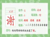 二年级上册语文生字课件14.我要的是葫芦