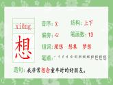二年级上册语文生字课件14.我要的是葫芦