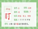 二年级上册语文生字课件14.我要的是葫芦