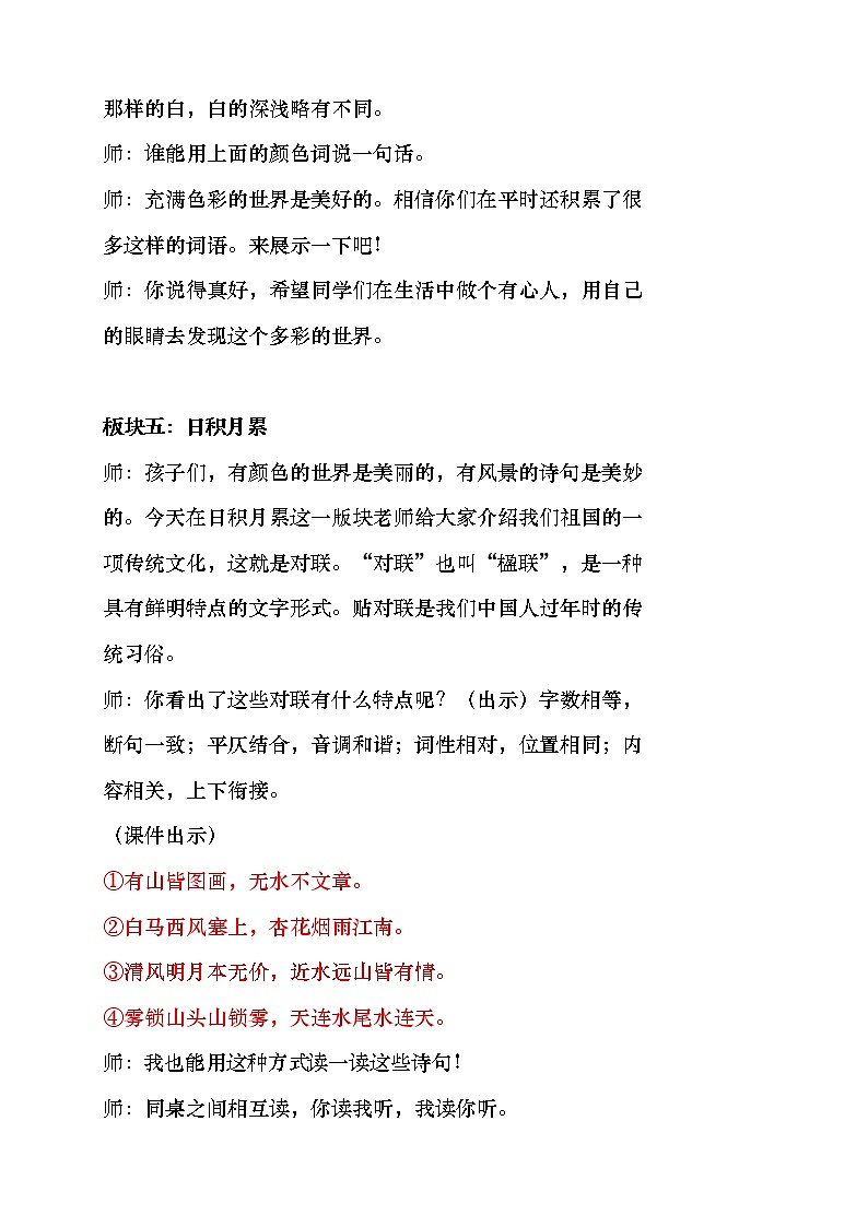 小学语文 部编版 二年级《语文园地四》第二课时微课脚本第2页