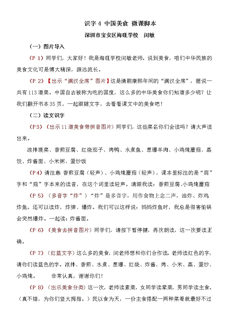 小学语文 部编版 二年级 识字4《中国美食》微课脚本 教案01