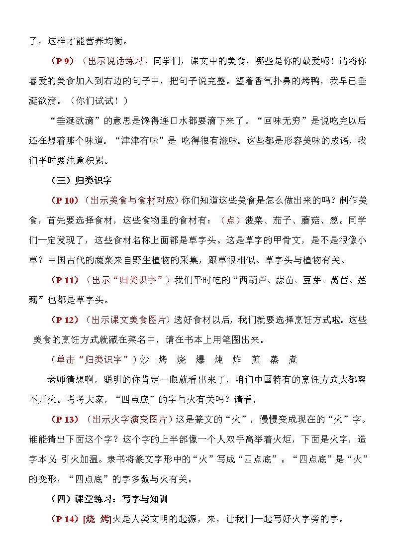 小学语文 部编版 二年级 识字4《中国美食》微课脚本 教案02