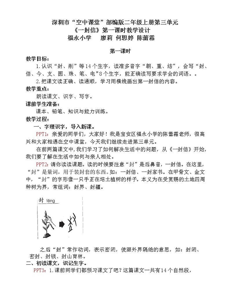 小学语文 部编版 二年级《一封信》（第一课时）脚本第1页