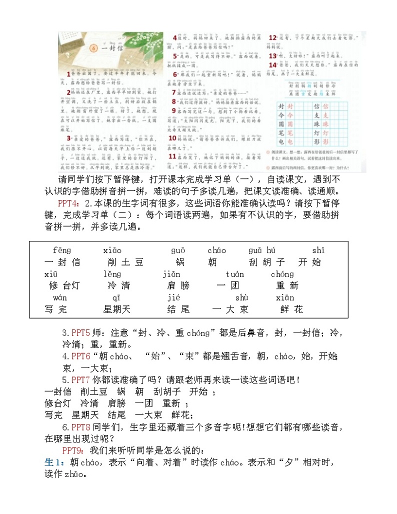 小学语文 部编版 二年级《一封信》（第一课时）脚本第2页