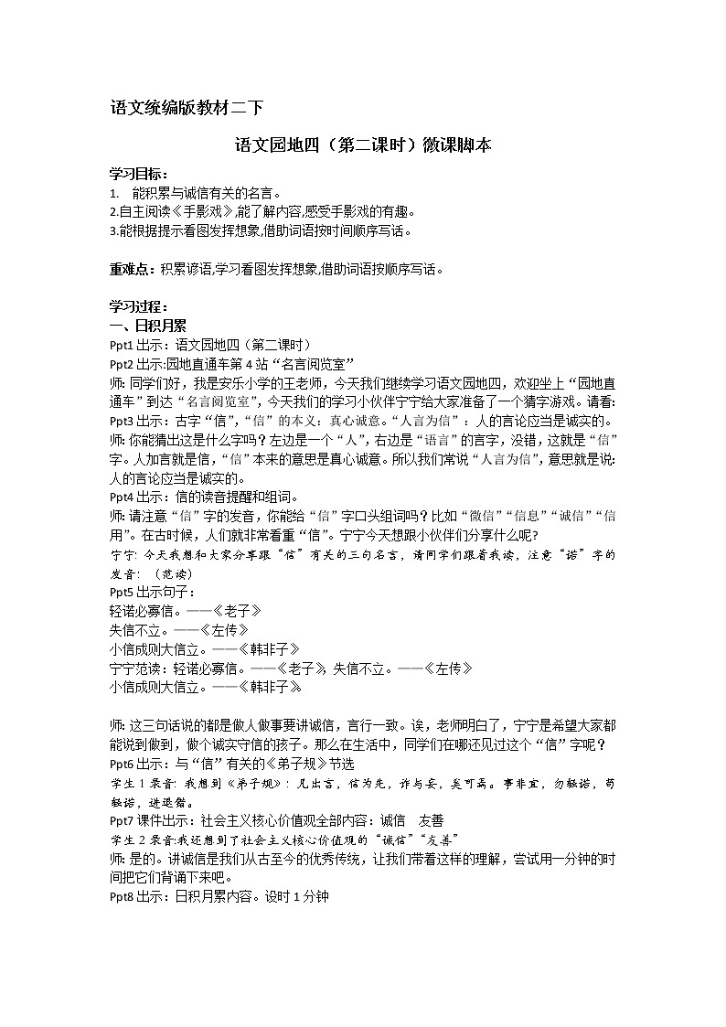 小学语文 部编版 二年级 语文园地四（第二课时） 微课脚本第1页