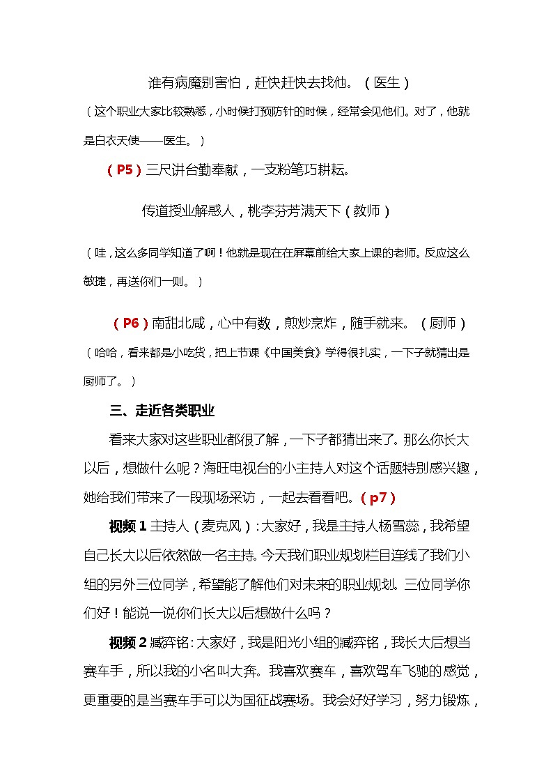 小学语文 部编版 二年级 《长大以后做什么》 微课脚本第2页