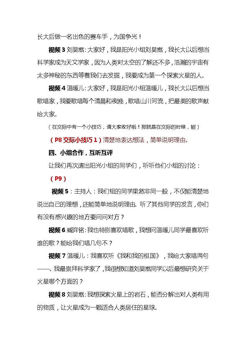 小学语文 部编版 二年级 《长大以后做什么》 微课脚本第3页