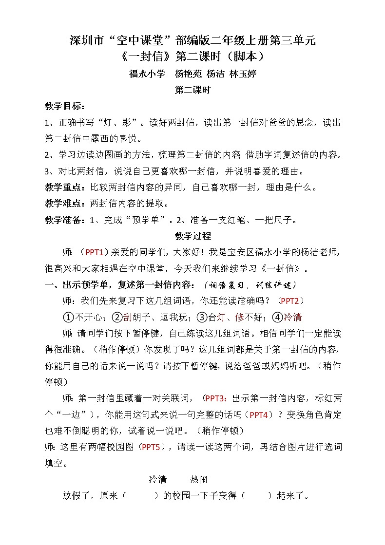 小学语文 部编版 二年级《一封信》（第二课时）脚本第1页