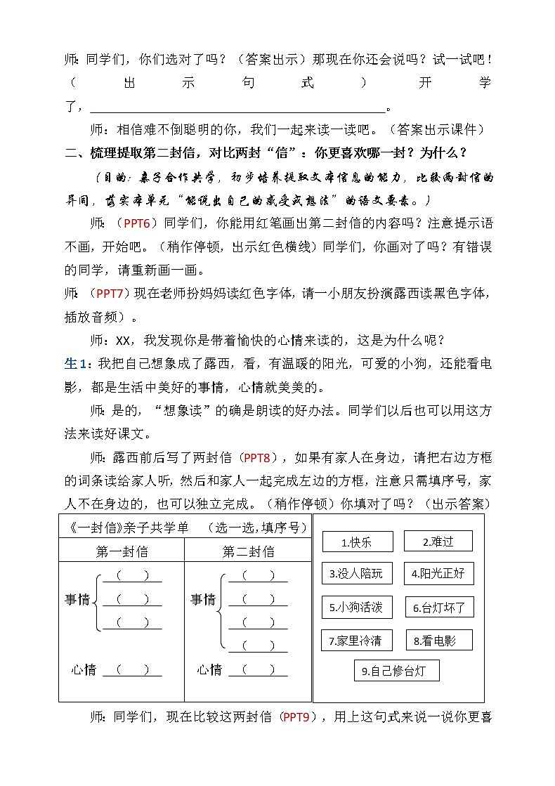 小学语文 部编版 二年级《一封信》（第二课时）脚本第2页