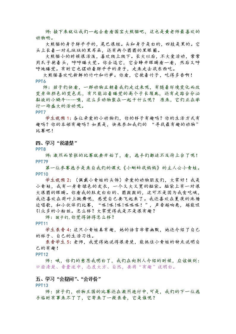 小学语文 部编版 二年级《有趣的动物》（第一课时）微课脚本第2页