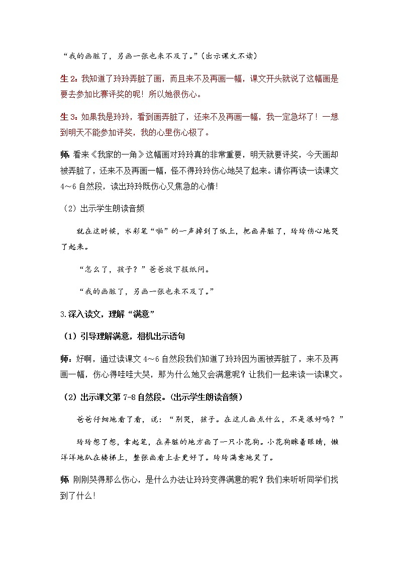 二年级上册语文 5.《玲玲的画》第二课时 教案第2页
