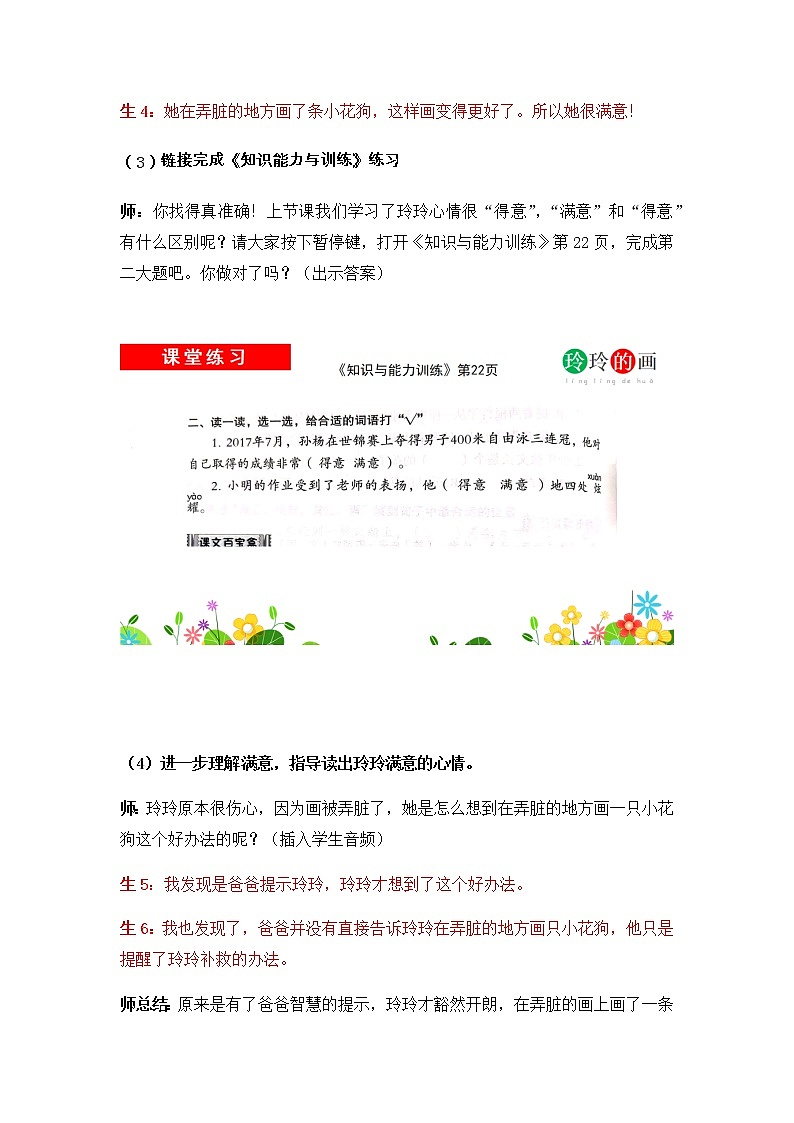 二年级上册语文 5.《玲玲的画》第二课时 教案第3页