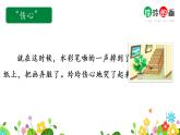 二年级上册语文 5.《玲玲的画》第二课时 课件