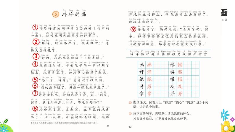 二年级上册语文 5.《玲玲的画》第一课时 课件第4页