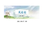 二年级上册语文24.《风娃娃》第二课时 课件