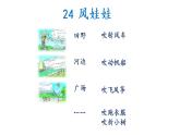 二年级上册语文24.《风娃娃》第二课时 课件