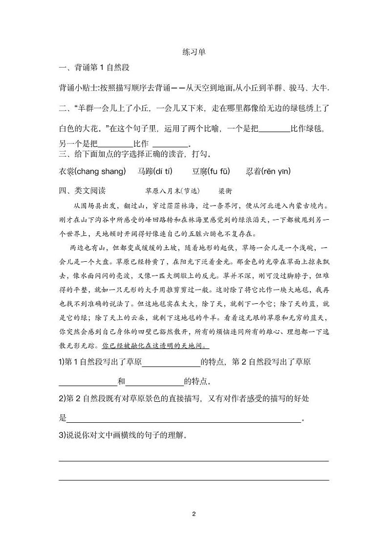 六年级上册语文 第一单元导学单 2022-2023学年第一学期部编版 学案02