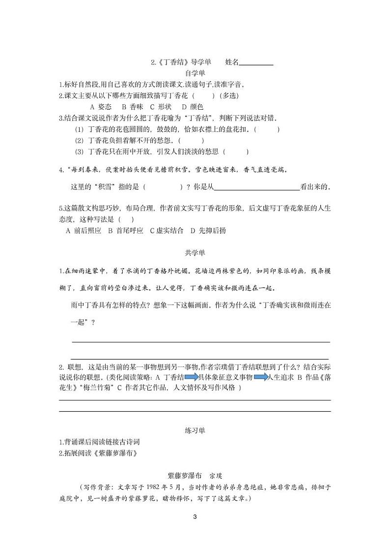 六年级上册语文 第一单元导学单 2022-2023学年第一学期部编版 学案03