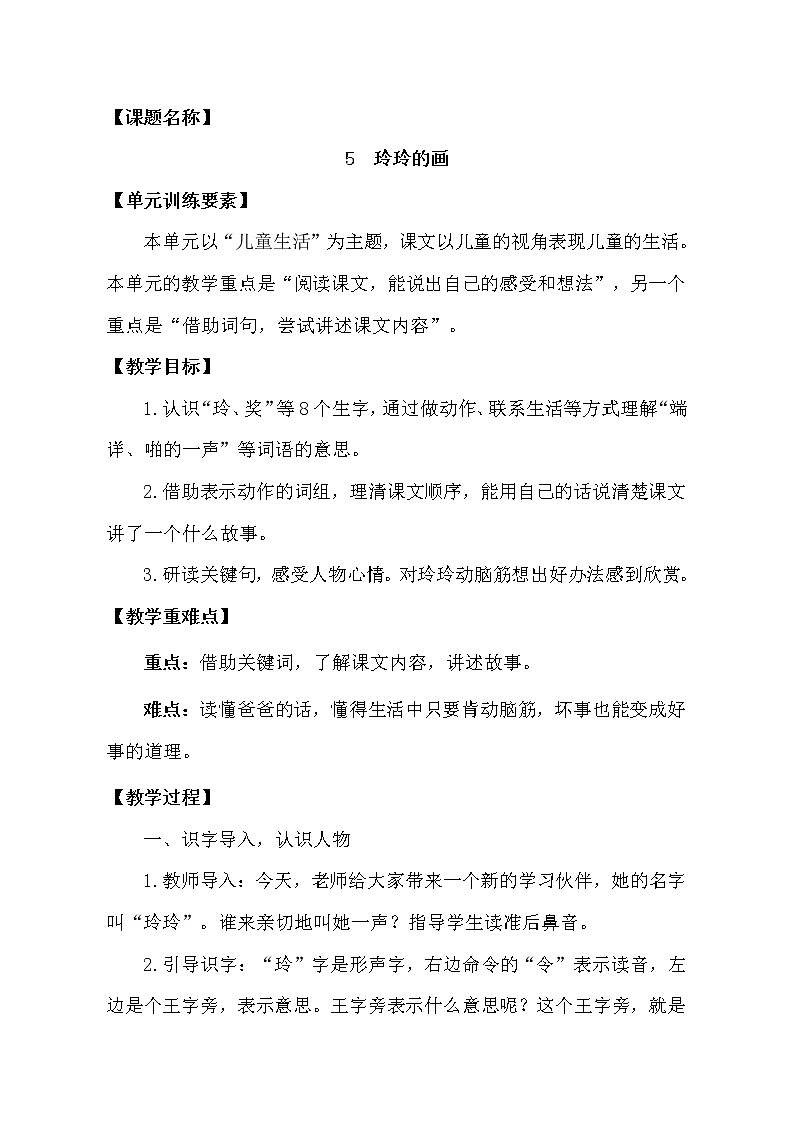 二年级上册语文教案-5.玲玲的画 人教部编版第1页