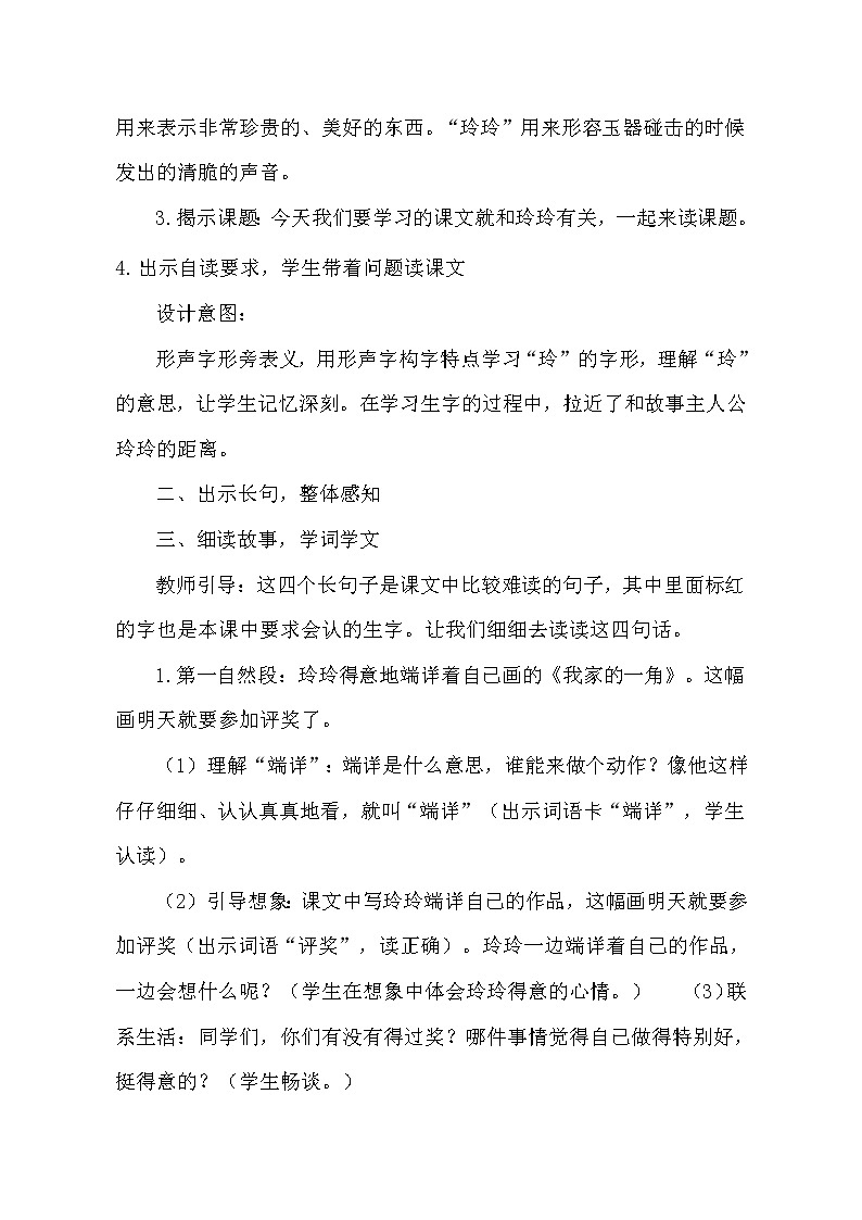 二年级上册语文教案-5.玲玲的画 人教部编版第2页