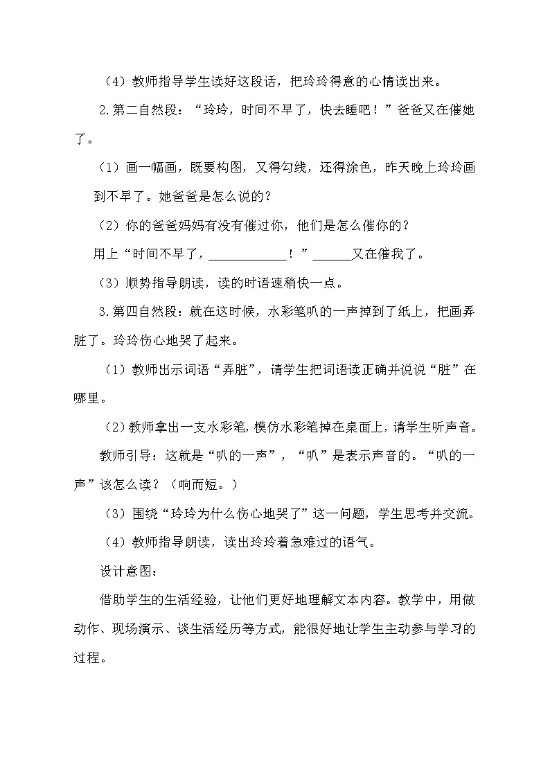 二年级上册语文教案-5.玲玲的画 人教部编版第3页