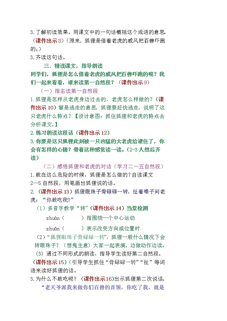 二年级上册语文教案 -《21.狐假虎威》 部编版02