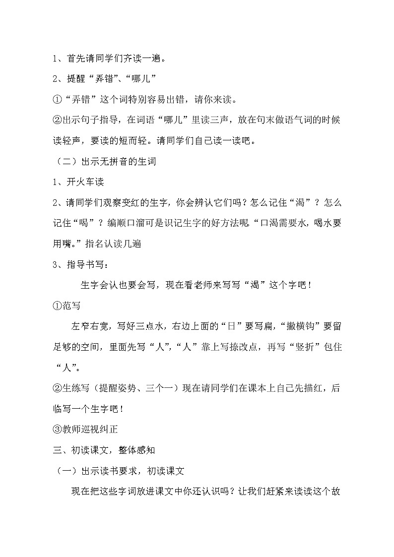 二年级上册语文教案 -《12.坐井观天》 部编版第2页