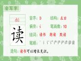 三年级上册语文课件：22.读不完的大书（生字课件）(共11张PPT)部编版