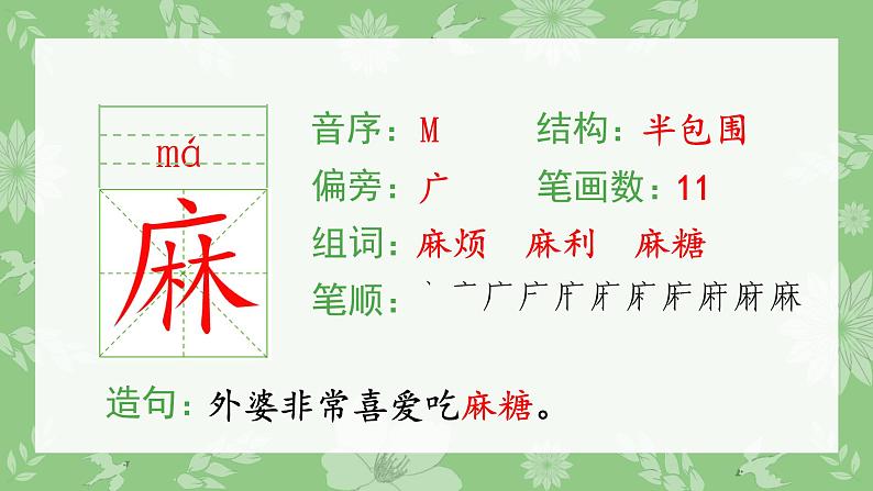 三年级上册语文课件：22.读不完的大书（生字课件）(共11张PPT)部编版第3页