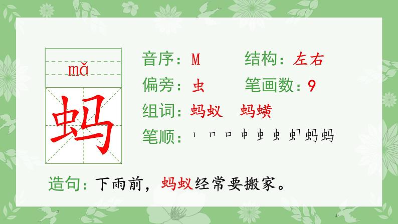 三年级上册语文课件：22.读不完的大书（生字课件）(共11张PPT)部编版第4页