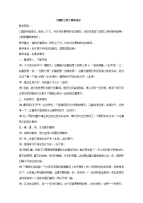 语文五年级上册22 四季之美教案及反思