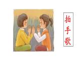 小学语文二年级上册《拍手歌》课件