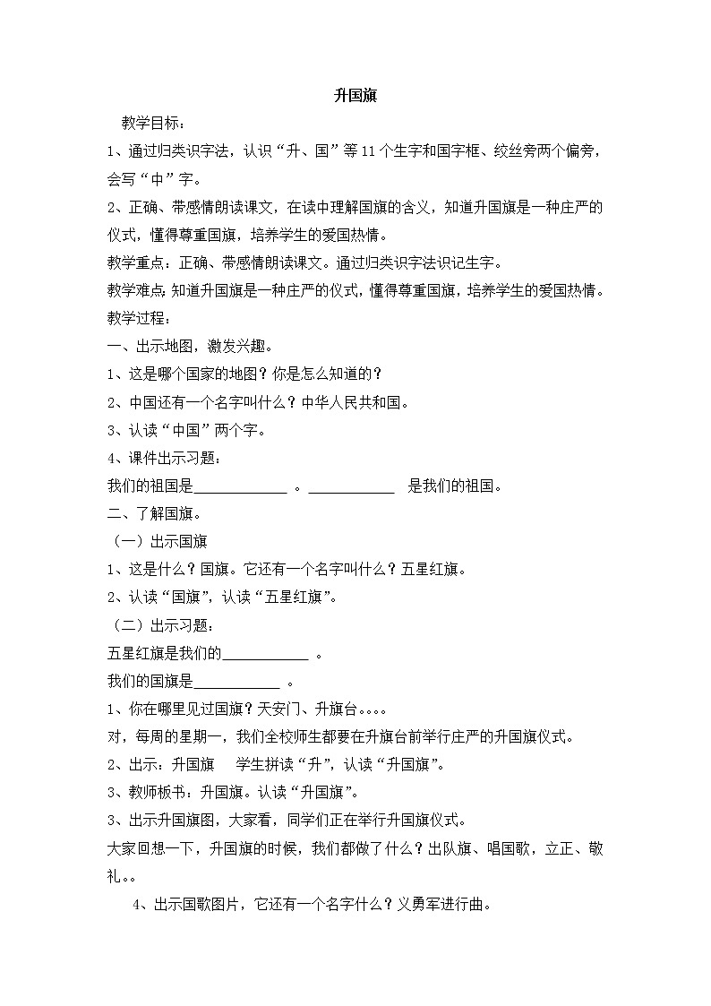 一年级上册语文教案-10 升国旗（13）-部编版01