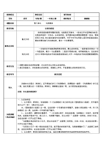 人教部编版一年级上册13 乌鸦喝水教案