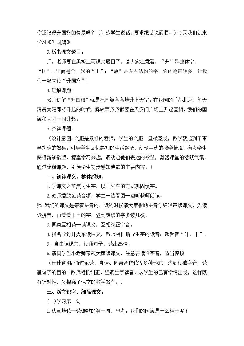 一年级上册语文教案-10 升国旗（20）-部编版第2页