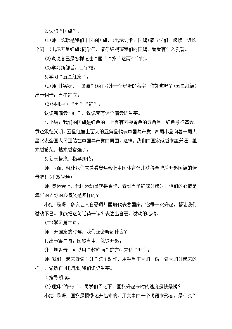 一年级上册语文教案-10 升国旗（20）-部编版第3页