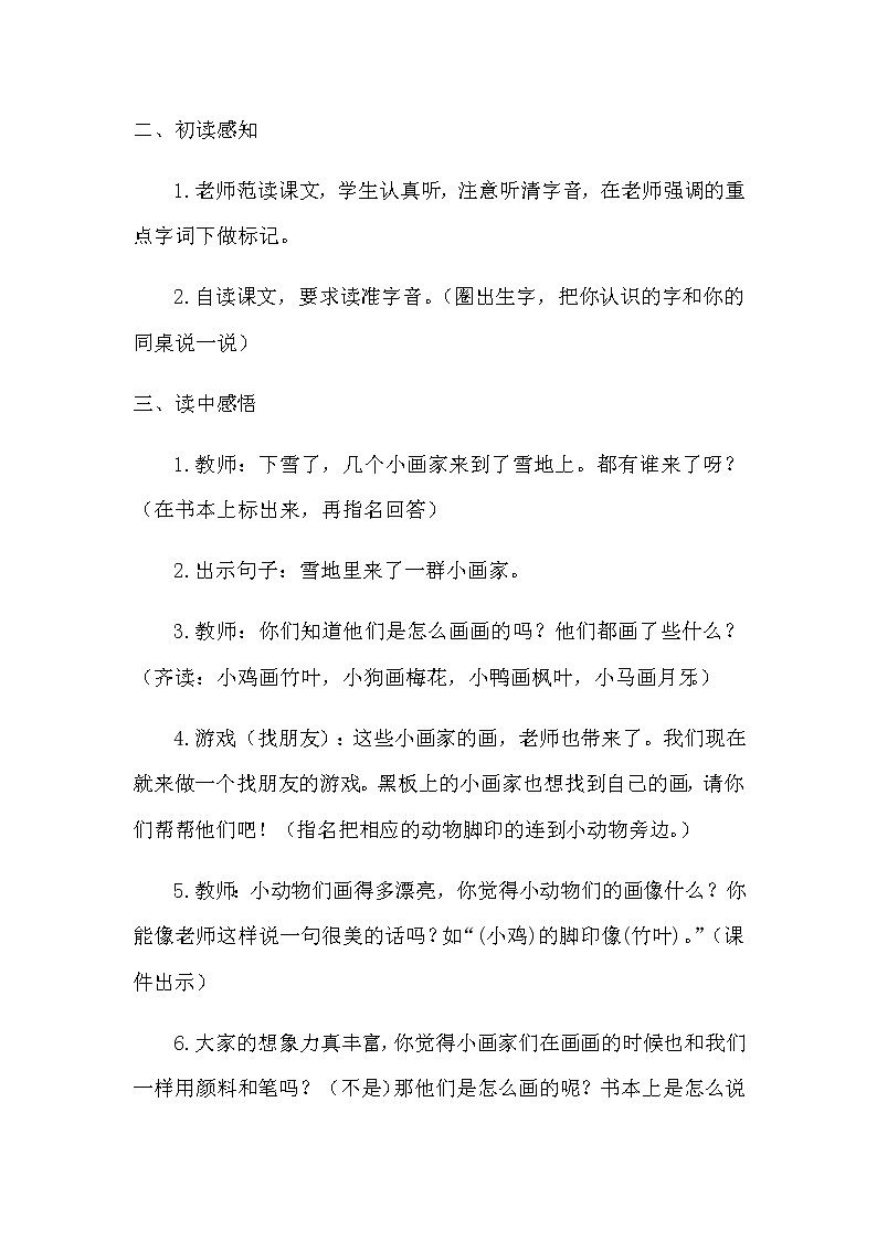 一年级上册语文教案-12.雪地里的小画家（30）-部编版第2页