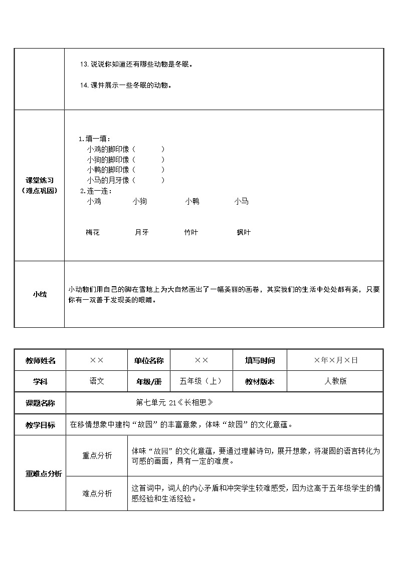 一年级上册语文教案-12.雪地里的小画家（23）-部编版第2页