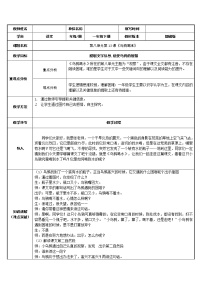 小学语文人教部编版一年级上册13 乌鸦喝水教案设计