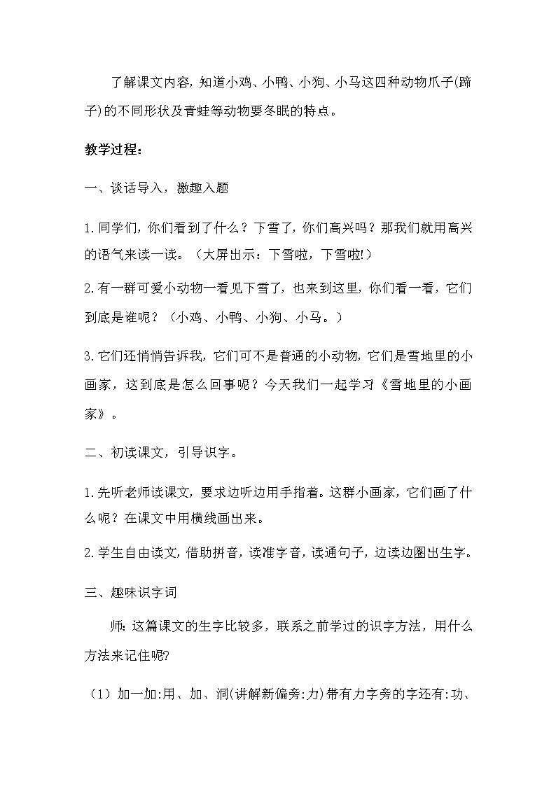 一年级上册语文教案-12.雪地里的小画家（24）-部编版第2页