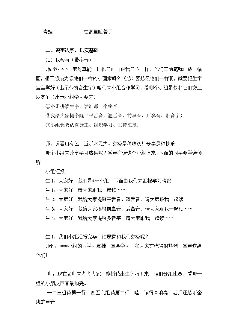 一年级上册语文教案-12 雪地里的小画家（17）-部编版03