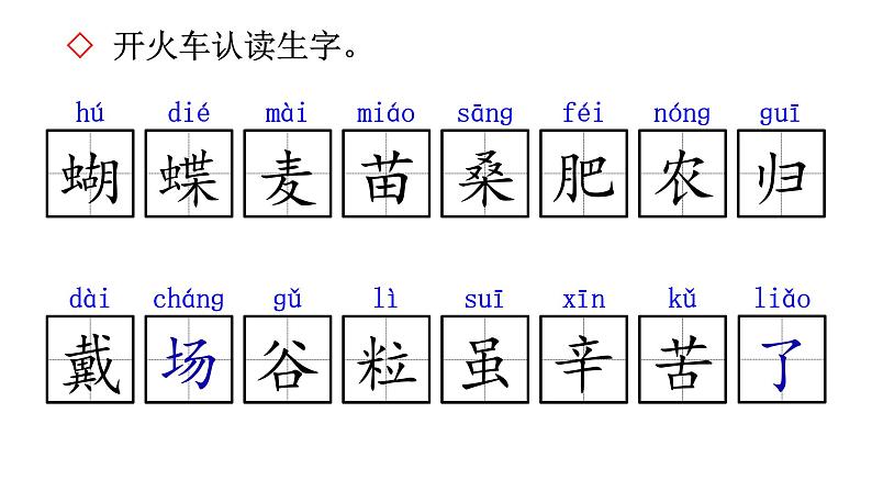 小学语文二年级上册《田家四季歌》课件第5页