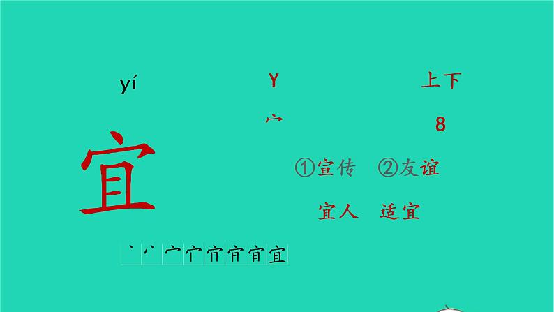 2022五年级语文上册第一单元1白鹭生字课件新人教版02