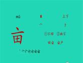 2022五年级语文上册第一单元2落花生生字课件新人教版