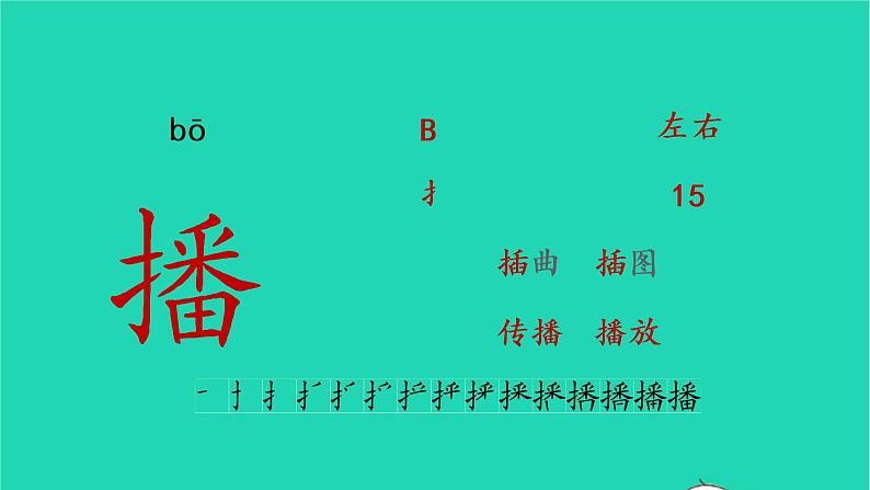 2022五年级语文上册第一单元2落花生生字课件新人教版03