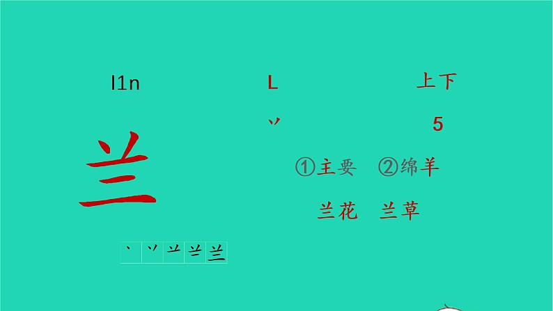 2022五年级语文上册第一单元3桂花雨生字课件新人教版第3页