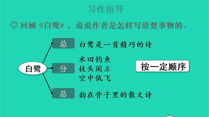 2022五年级语文上册第一单元习作：我的心爱之物教学课件新人教版07